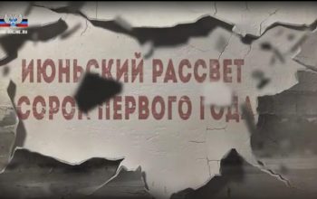 Июньский рассвет сорок первого года