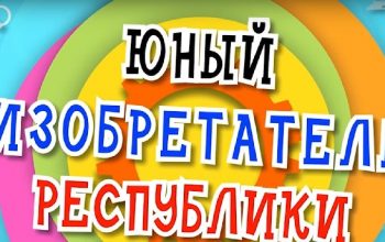 Изобретатель 1