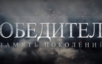 Победители